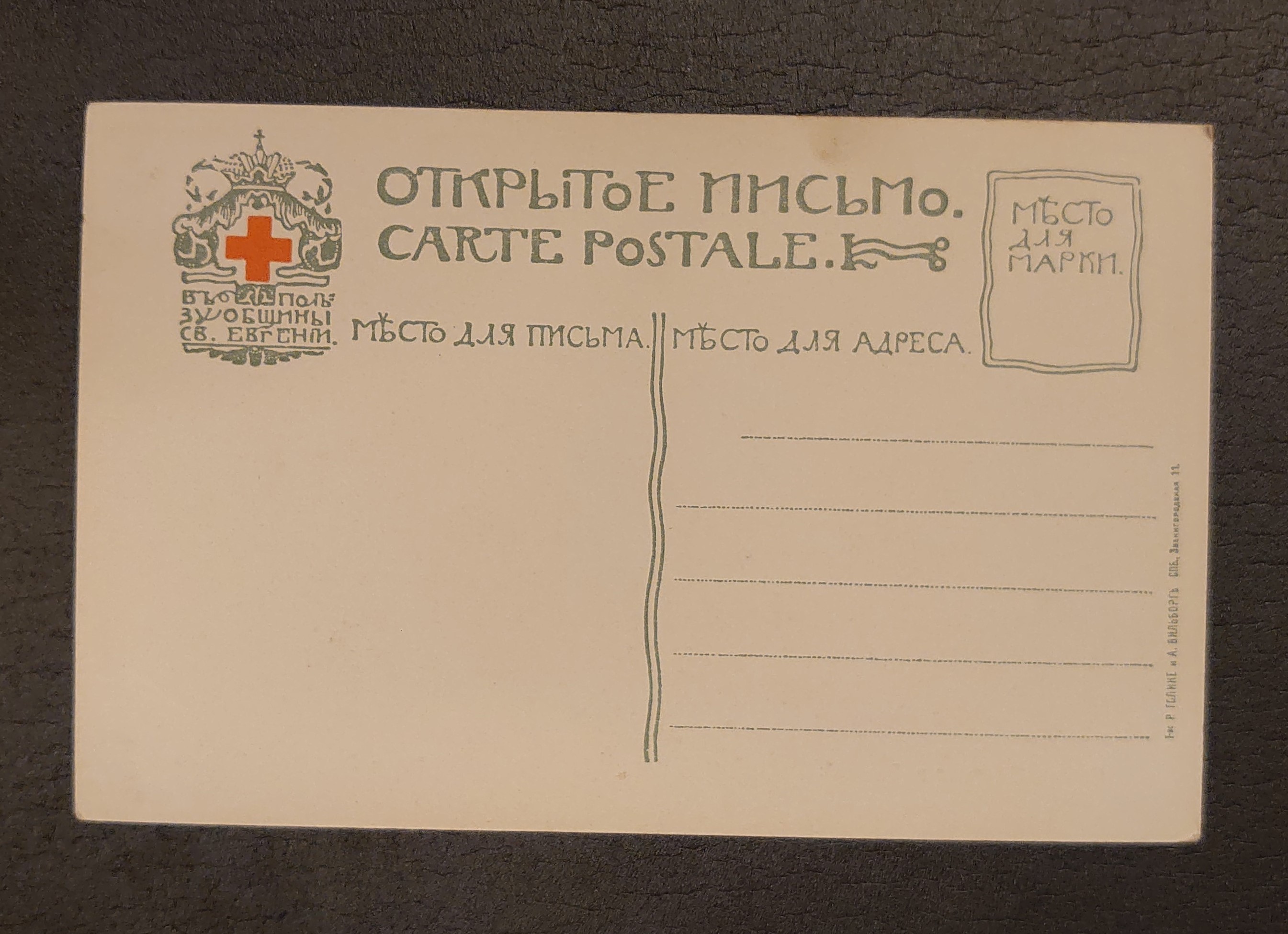 Открытка старинная. "Псков. Мост на р. Великой". В пользу общины Св. Евгении. Россия. Нач. ХХ века. №7121